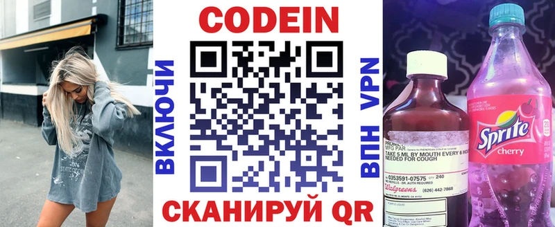 купить закладку  Котельники  Кодеин Purple Drank 