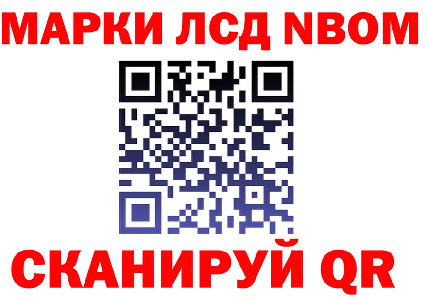 Марки NBOMe 1,8мг tor площадка OMG Котельники